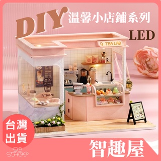 【有發票 台灣現貨 免運】DIY小屋 溫馨小店舖 智趣屋 袖珍屋 DIY手作小屋 DIY手作 模型屋 娃娃屋 手作