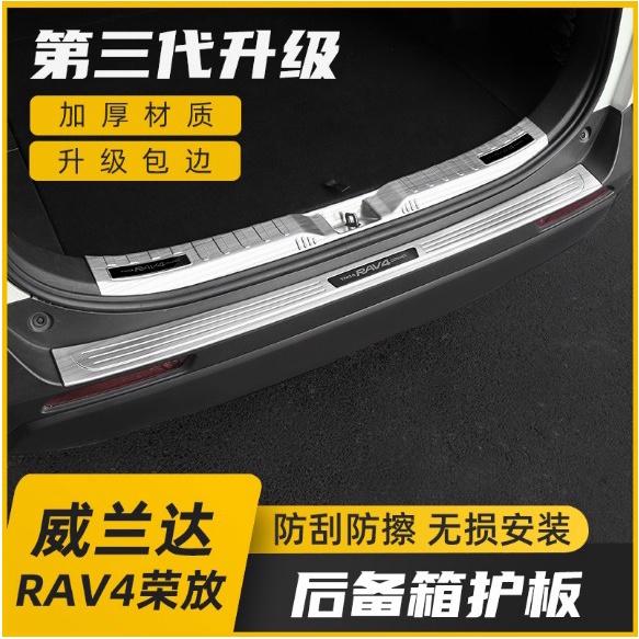 RAV4 五代 專用 不鏽鋼后護板 迎賓踏板 車門防護條 防刮 防刮條 門檻條 飾板 全包 5代