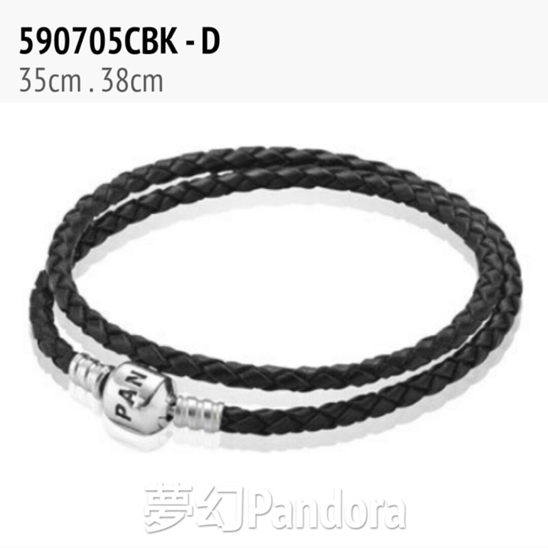 【夢幻 Pandora】黑色雙圈皮繩 35cm . 38cm (現貨) (簡裝版)