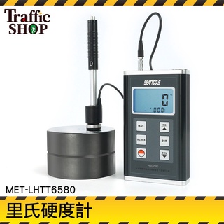 『交通裝置』金屬硬度計 便攜式 數位硬度計 MET-LHTT6580 金屬檢測 金屬裡氏硬度計 一鍵測量