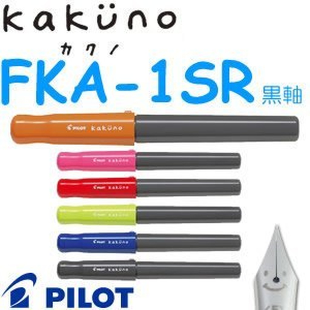 Pilot百樂 Kakuno 黑桿三角握位微笑鋼筆(FKA-1SR)鋼筆入門款F/M尖可選 小朋友習字用