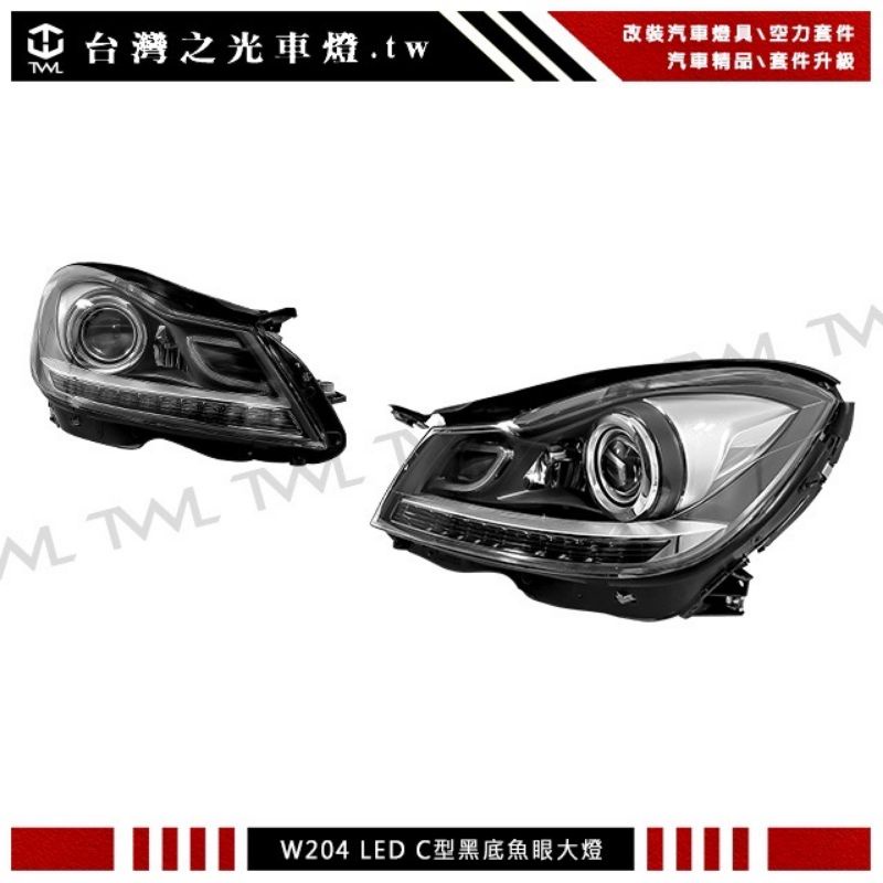 台灣之光車燈 現貨 BENZ W204 12 13 14 C250 AMG LED 小C魚眼投射大燈組台灣DEPO公司貨