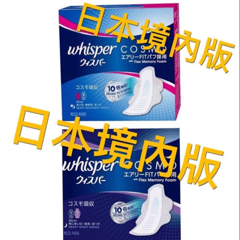 🇯🇵日本境內版好自在液體衛生棉10入 ～ 《預購-非台灣版、非港貨、日本製造》
