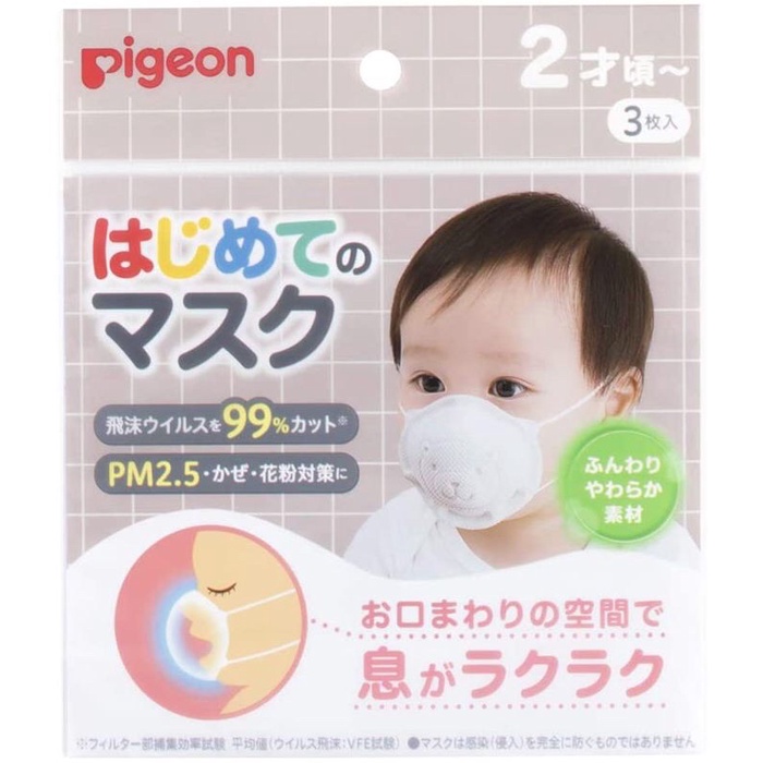 貝親小熊口罩🐻日本Pigeon 3入