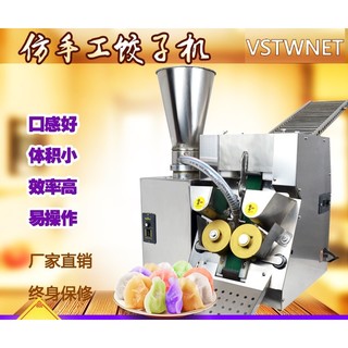 [臺灣出貨]桌上型/立地款 商用不銹鋼包合式仿手工餃子機自動包餃子機 另有壓麵機攪拌機