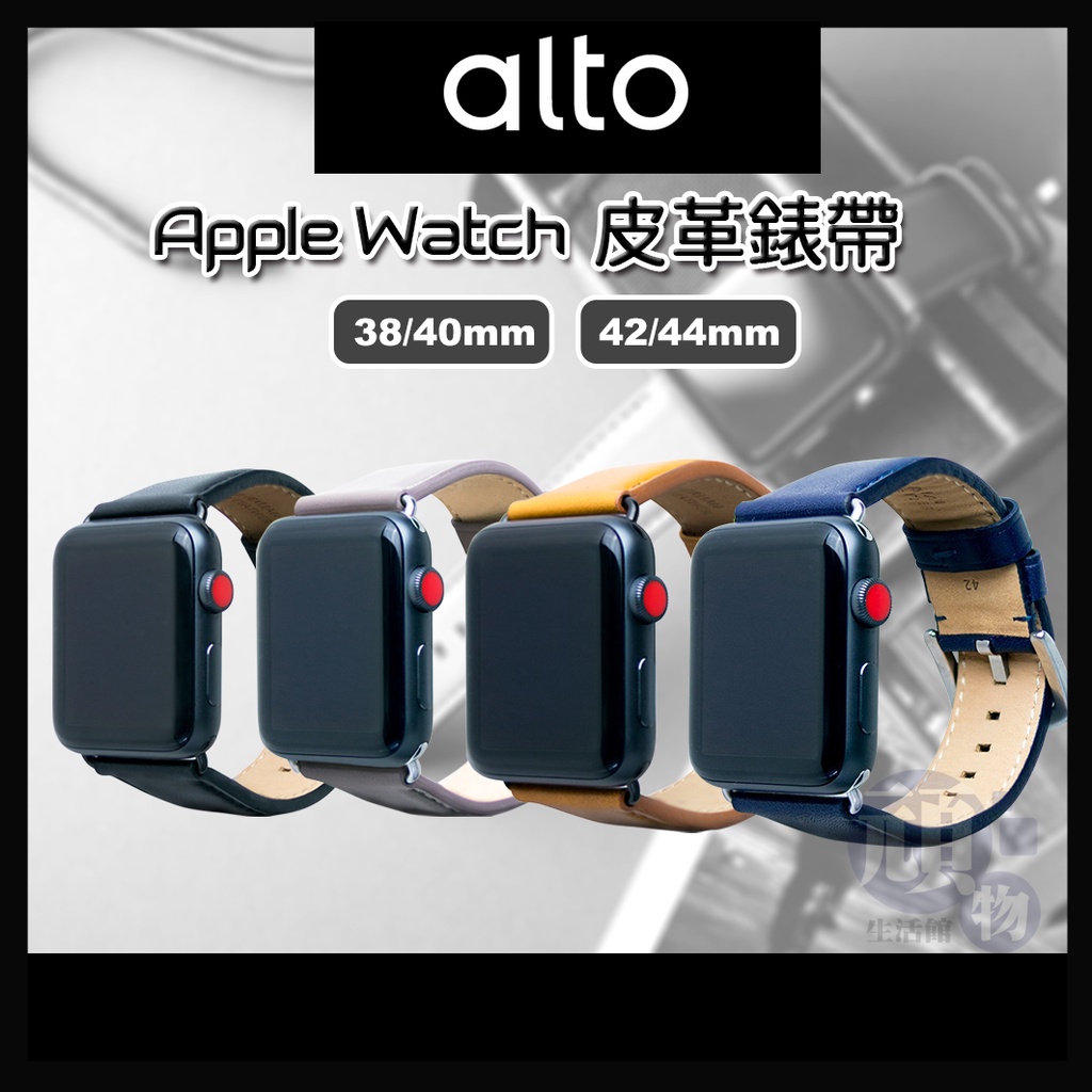 Alto Apple Watch 皮革錶帶