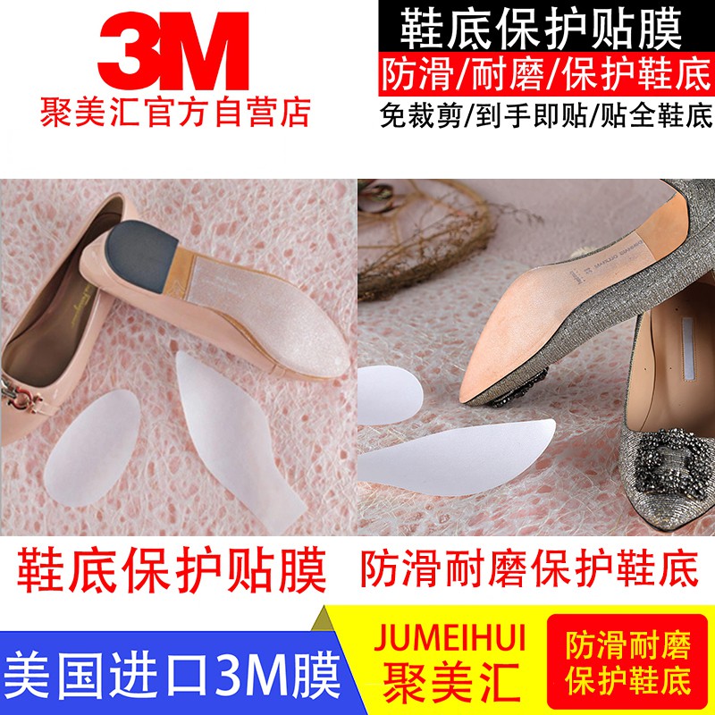 美國3m鞋底貼防滑耐磨鞋貼真皮鞋底保護貼膜高跟鞋防磨貼底前掌貼鞋底防磨貼片防護貼球鞋專用透明不留殘膠