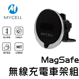 台灣製造 MagSafe MY-QI-020無線充電車架組 車充 快充 BSMI及NCC認證 磁吸感應一放即充