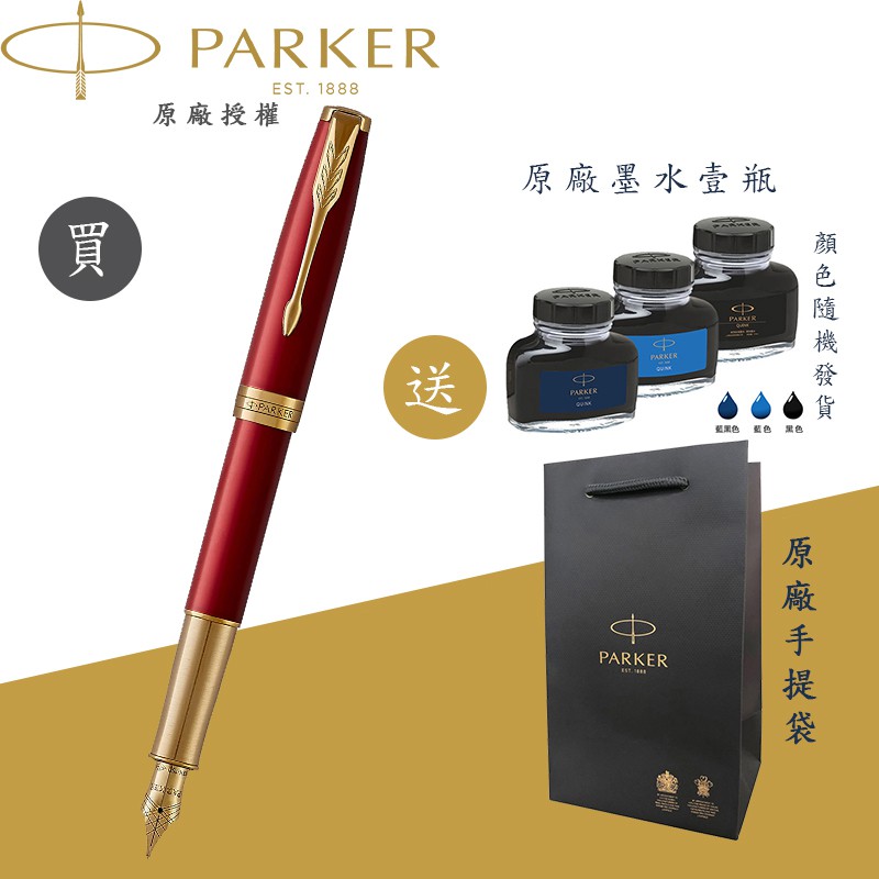 【PARKER】派克 18K金 卓爾寶石紅金夾 F尖 鋼筆 法國製造 附贈原廠墨水