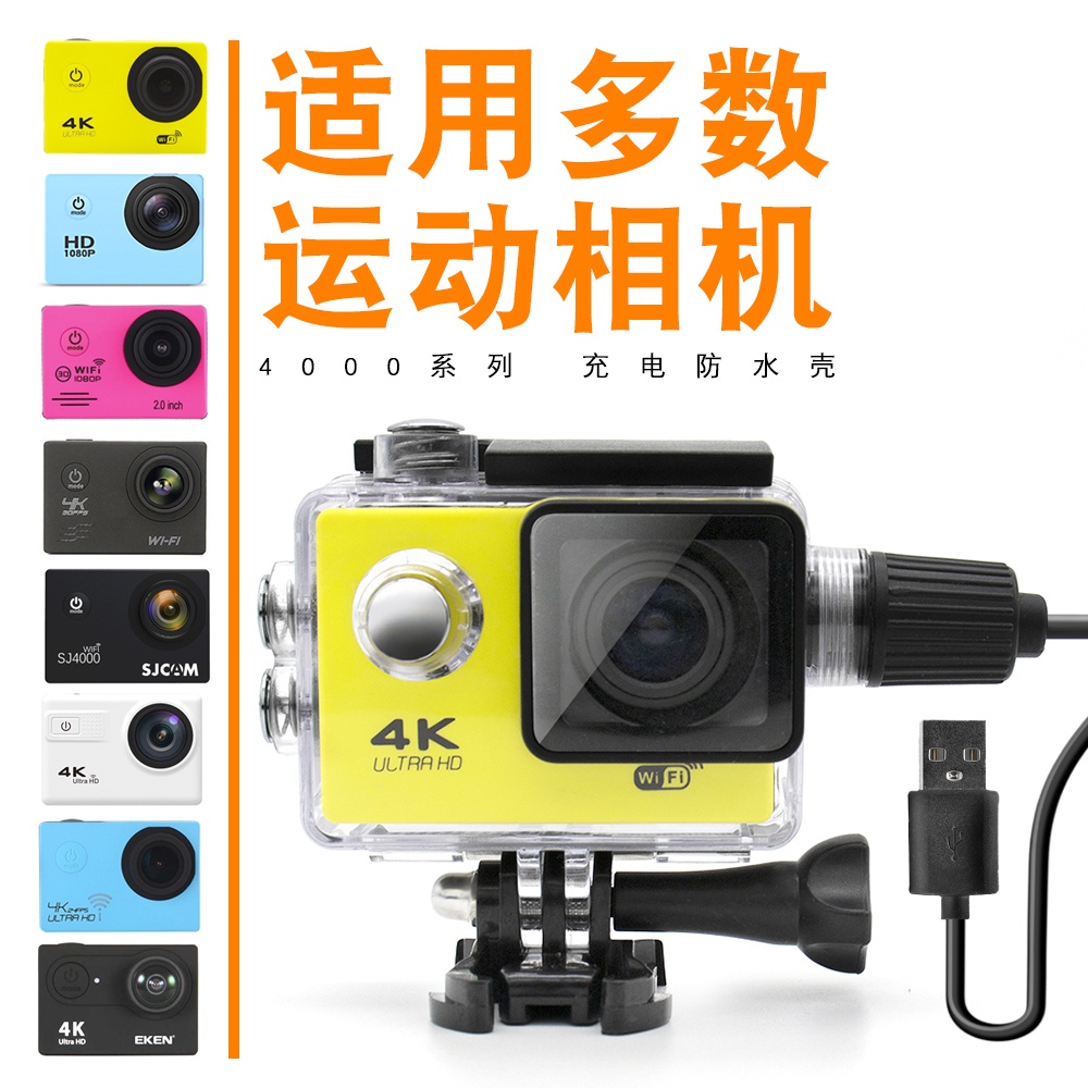 【现货速发】公司貨 邊充邊錄防水殼 運動攝影機配件 機車防水殼 行車紀錄器 SJ4000 SJ9000 SJ7000 F