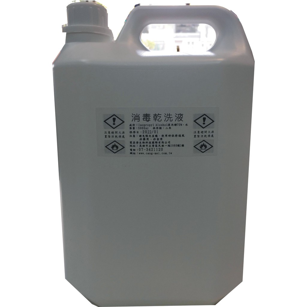 擦拭酒精75 消毒用 異丙醇 可取代酒精75 消毒用 5000cc特價 不須稀釋 環境消毒 乾洗手噴霧原料 蝦皮購物