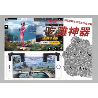 現貨 買1送1 第二代卡扣式吃雞 吃雞神器 射擊神器 荒野行動 絕地求生 我要活下去 蘋果 安卓 輔助神器 射擊