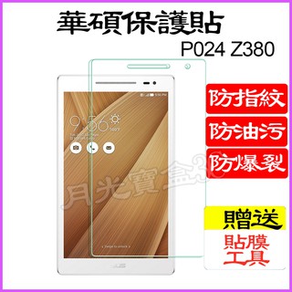 華碩保護貼 ASUS ZenPad 8.0 Z380保護貼 Z380C Z380M Z380螢幕貼 P024平板螢幕貼