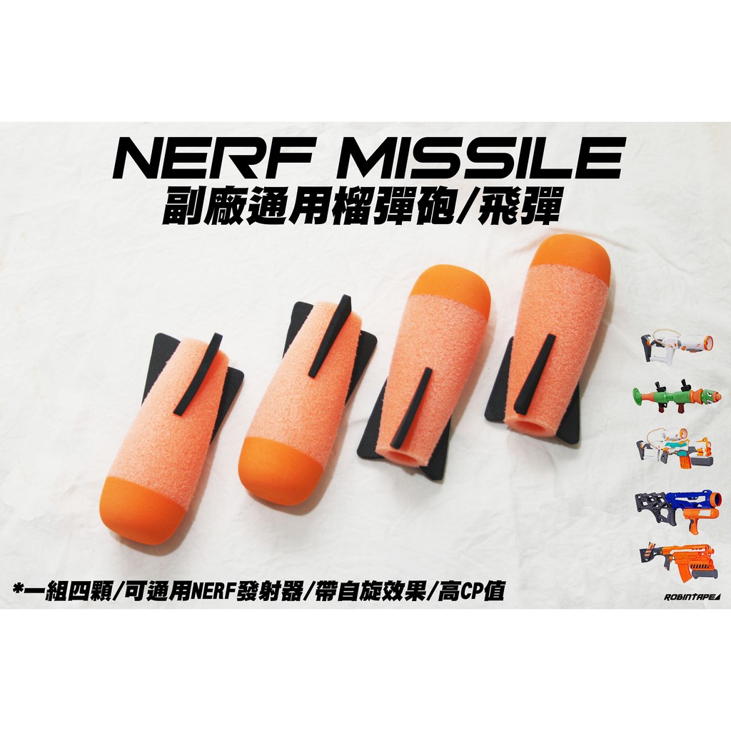 🈣 新品特價 NERF Missile 副廠飛彈 導彈 榴彈 4件裝 補充包 可通用 ( 配件 生存 改裝 遊戲 子彈