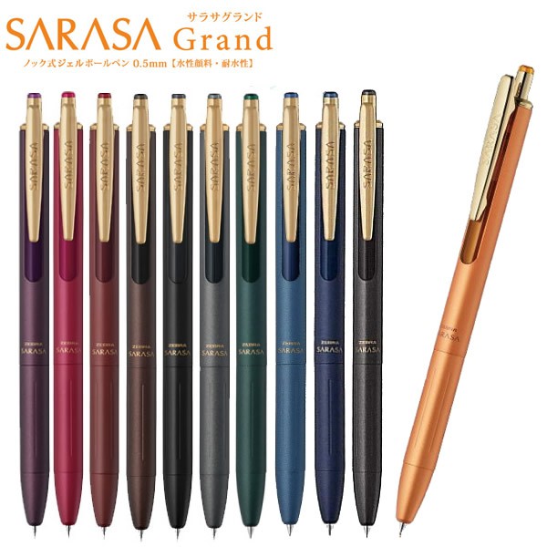 喬大 │ 日本 ZEBRA SARASA Grand 金屬桿 復古色 鋼珠筆 0.5mm 11色