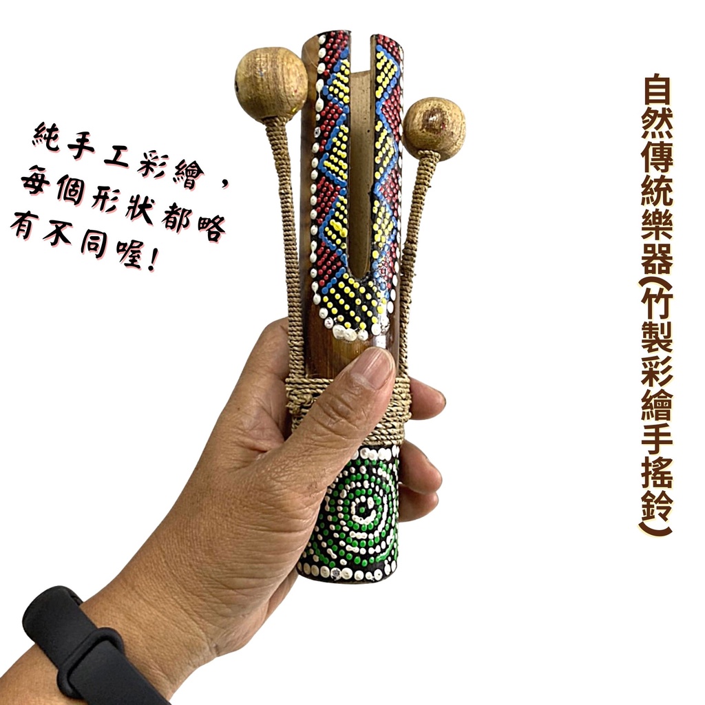 【自然傳統樂器屋】竹製手搖鈴 (現貨) 彩繪手搖樂器 手搖鈴 樂器伴奏 傳統樂器 民族樂器 手工樂器 音樂治療