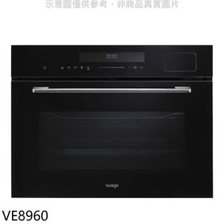 Svago嵌入式蒸烤箱VE8960(全省安裝) 大型配送