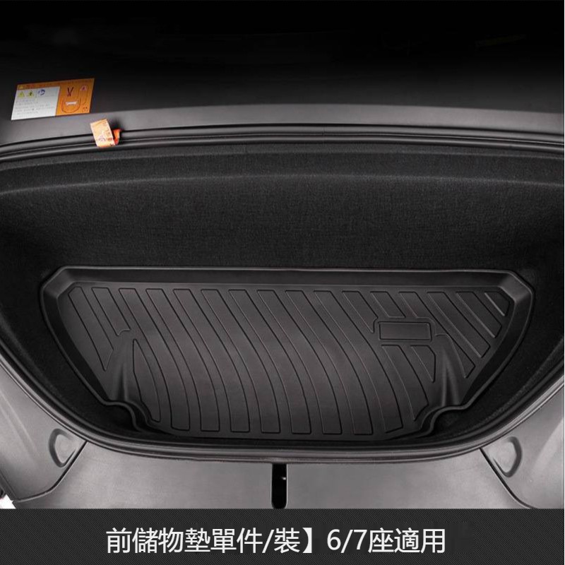 免運適用於16-25 款tesla特斯拉model X 專用防水前後儲物盒墊子TPO後備箱墊環保前備箱墊