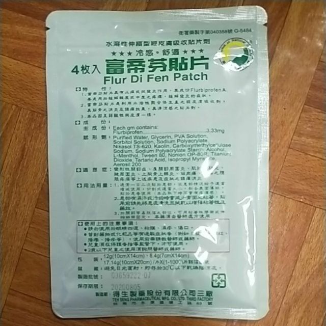 富帝芬貼片 蝦皮購物