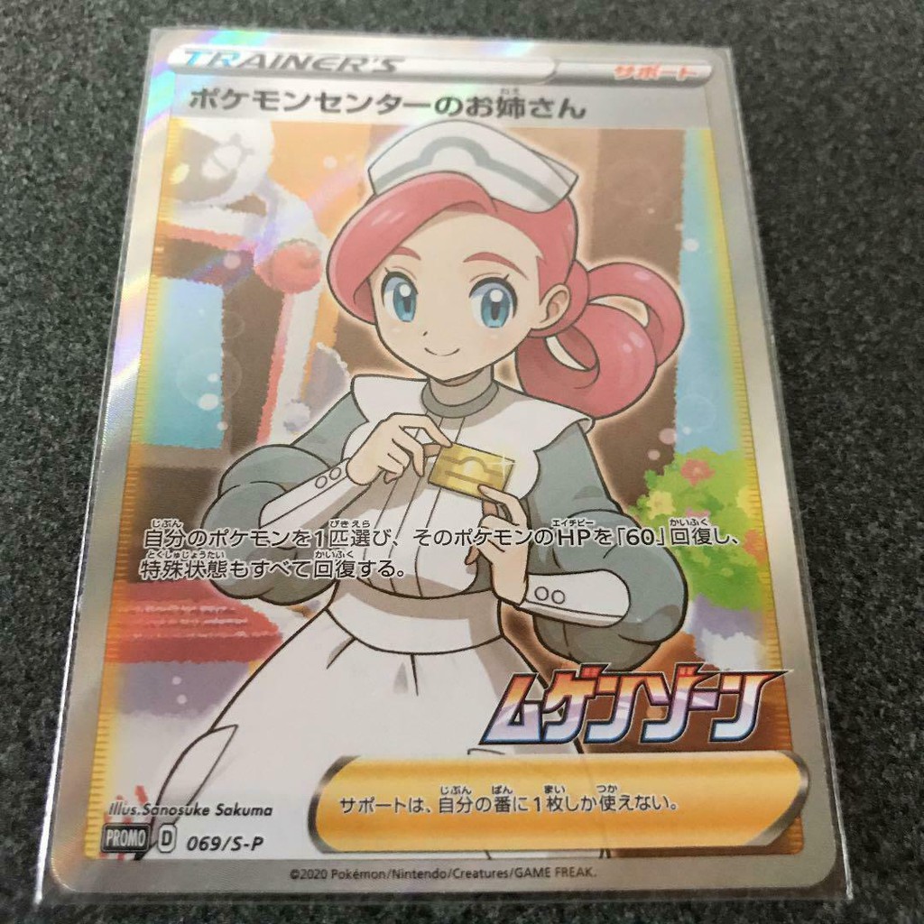 日文版寶可夢中心的大姊姊 Pokemon Center Lady 069 S P 全圖pr卡 蝦皮購物
