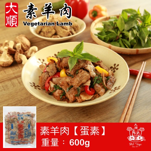 【大順素食】素羊肉 600g【蛋素】簡單調理都是一等的美味 新食代植物肉 低溫宅配