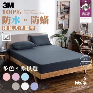 臺灣製 [3M網眼透氣保潔墊床包]100%防水防蟎防汙MIT素色床包式保潔墊 素色床包枕套/單人/雙人/加大/特大保潔墊