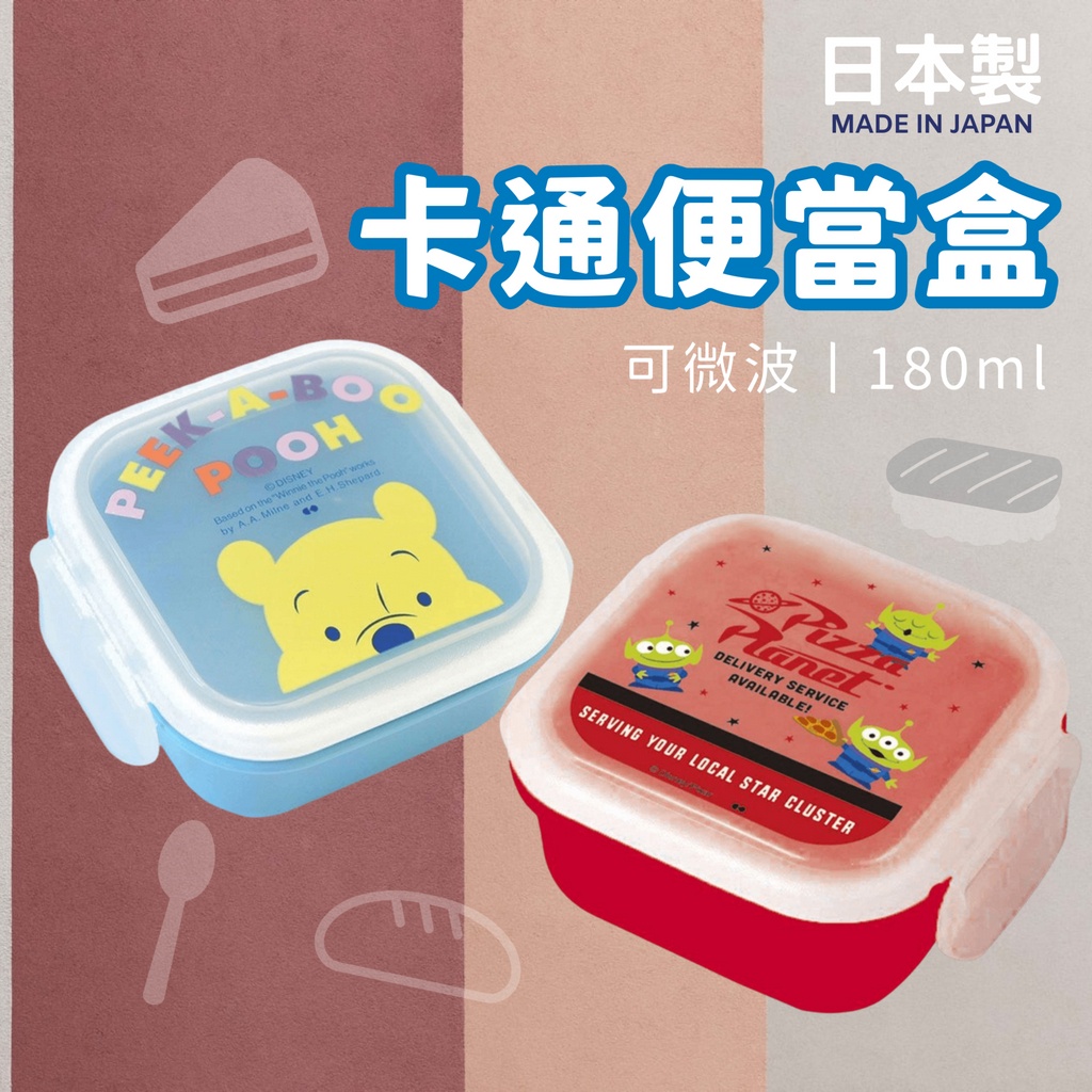 現貨 日本 迪士尼 兒童便當盒 三眼怪 小熊維尼｜兒童餐具 便當盒可微波 保鮮盒 便當盒 餐盒 副食品分裝盒 日本進口