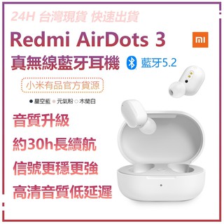 Redmi AirDots 3 TWS 真無線 無線藍牙耳機 藍芽耳機★