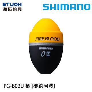 SHIMANO PG-B02U 橘 [漁拓釣具] [磯釣阿波]