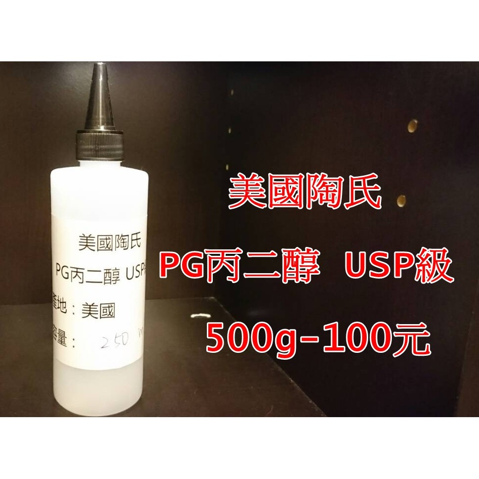 美國陶氏 PG丙二醇 USP級 500g-140元