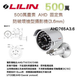 LILIN 利凌 AHD765A3.6 IP68防水 500萬畫素 5MP 紅外線防破壞 AHD 槍型攝影機