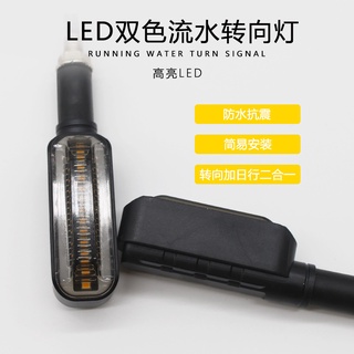 MYF·機車轉向燈改裝小牛LED流光轉向燈超亮12V流水轉彎方向燈通用
