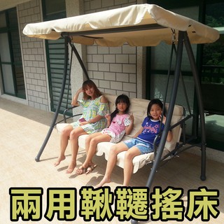 LOGIS｜Life甜蜜時光兩用鞦韆搖床 搖椅 休閒椅 庭園椅 遮陽椅 涼亭戶外椅 雙人成人鞦韆 戶外家用吊椅