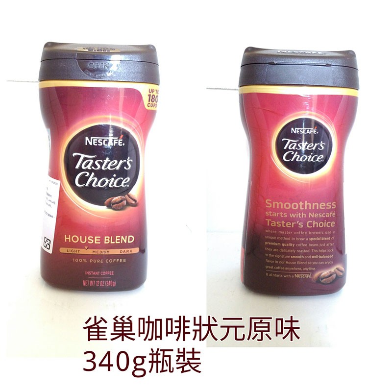 祥祥小屋 雀巢咖啡狀元原味瓶裝 即溶咖啡 NESCAFE Taster's Choice 美式鑑賞  紅狀元 雀巢狀元咖