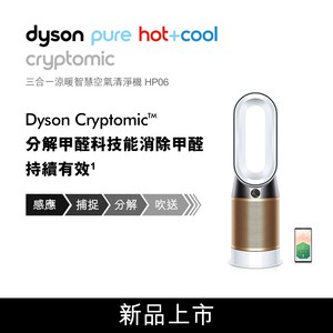 Dyson戴森 Pure Hot+Cool Cryptomic 涼暖清淨機 HP06 白金色 台灣公司貨