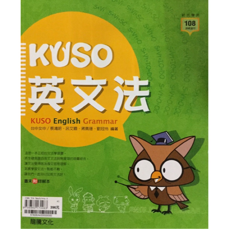 高中英文文法 龍騰 Kuso英文法 蝦皮購物