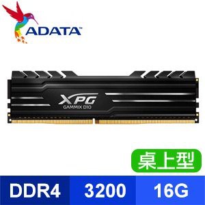 ~協明~ ADATA 威剛 XPG GAMMIX D10 16GB (8G*2) DDR4-3200 桌上型記憶體