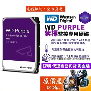 WD威騰【紫標】1TB 2TB 4TB 監控/3.5吋硬碟HDD/原價屋