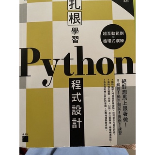 python 紮根學習 程式設計