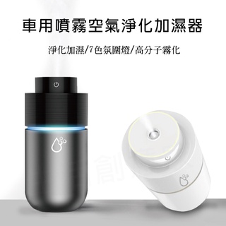 【實體店面現貨 附發票】汽車加濕器車載噴霧空氣淨化迷你氧吧USB車用香薰機除異味KQ-13
