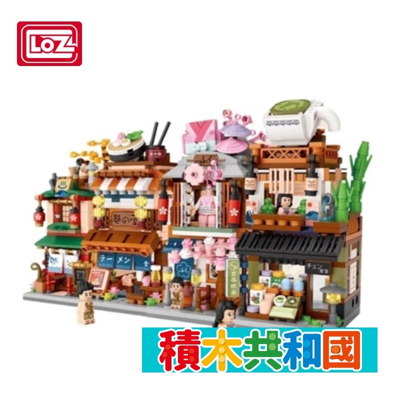 LOZ俐智 台灣現貨 檢驗合格 1653-1656 日式主題/日式街景系列 益智拼裝積木【積木共和國】