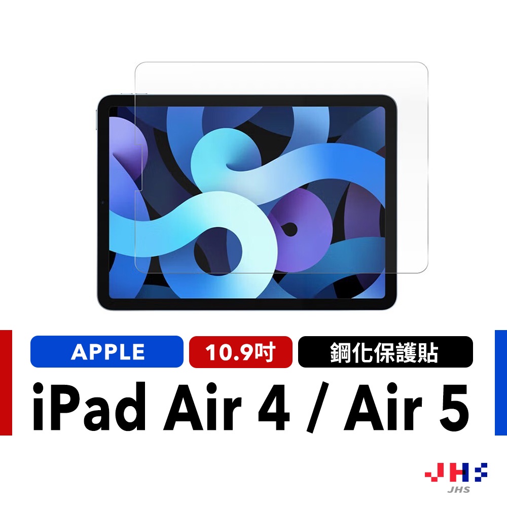 【JHS】iPad 鋼化貼 APPLE ipad air 4 5 保護貼10.9吋  9H鋼化玻璃貼 螢幕保護貼