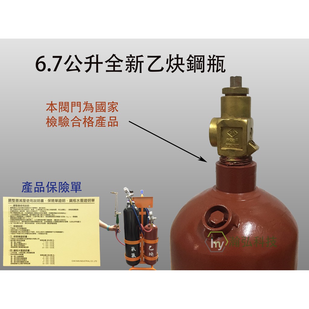瀚弘鋼瓶小棧 鋼瓶乙炔鋼瓶6 7公升全新乙炔鋼瓶氧氣鋼瓶熔接工具焊接機切割機 蝦皮購物