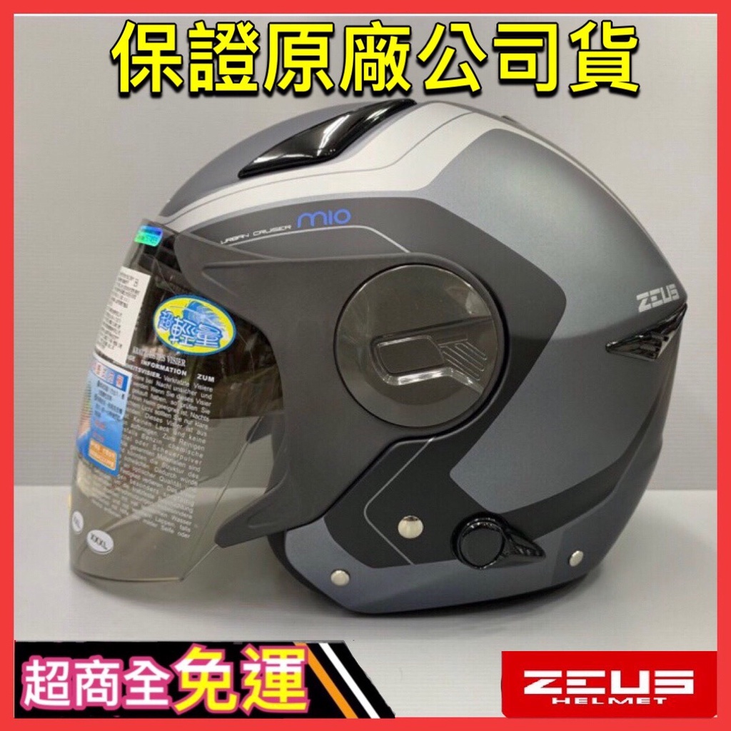 🔥三大超商免運🔥【瑞獅 ZEUS 612A ZS-612A ZS-612A AD4】輕便 輕量 雙鏡片 半罩式 安全帽