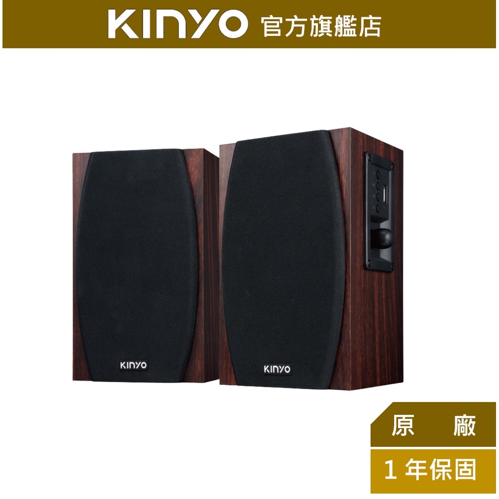 【KINYO】2.0木質藍牙多媒體音箱 (KY) 藍牙 USB隨身碟 AUX輸入 木質打造 | 電腦喇叭 音箱