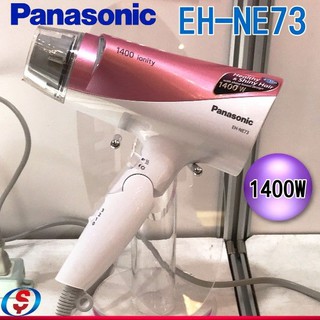 Panasonic 國際牌 負離子吹風機 EH-NE73-P / EH-NE73