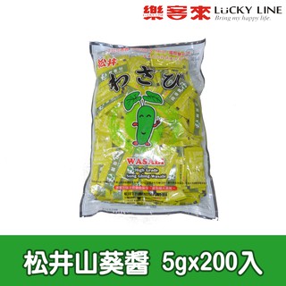 松井-山葵醬 5gx200入【主廚香料類】【樂客來】