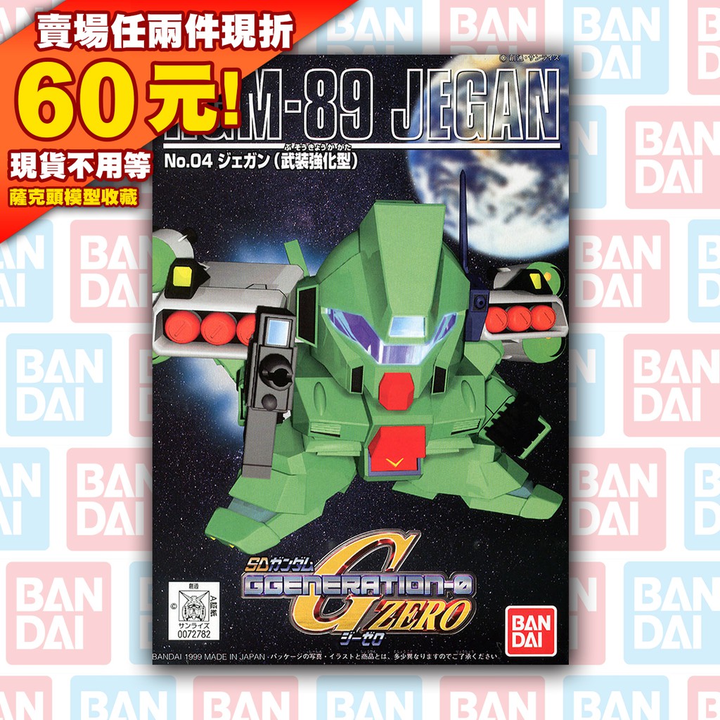 64現貨 BB SD SDGG BB戰士 Q版 鋼彈 GUNDAM  JEGAN 04 RGM-89 傑鋼