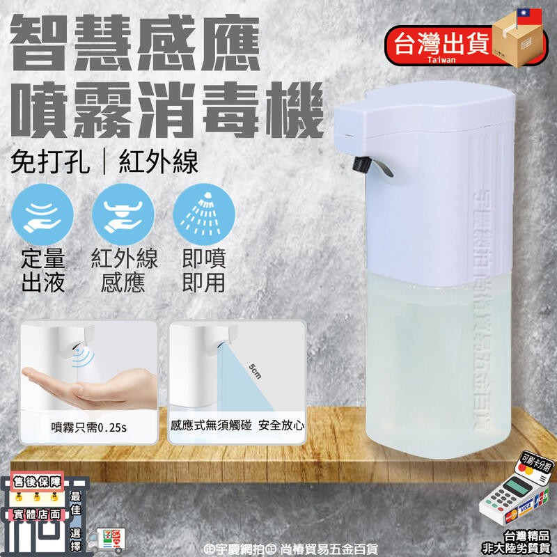 ㊣宇慶S舖㊣刷卡分期【台灣現貨】｜感應式噴霧器｜酒精噴霧機 紅外線 消毒器 自動感應 手部消毒器 酒精 防疫