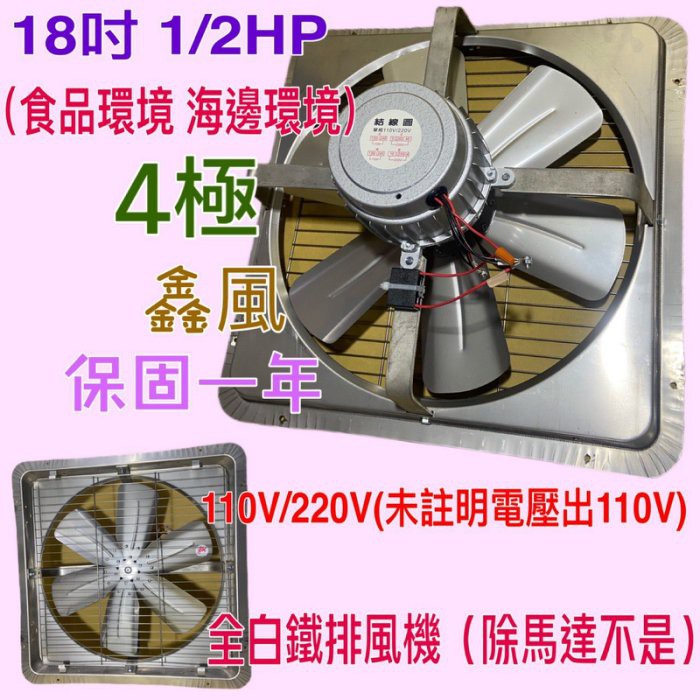 18吋 1/2HP 6極 4極 工業排風機 吸排 通風機 抽煙機 抽風機批發 不鏽鋼白鐵 工業扇 (台灣製造) 訂製
